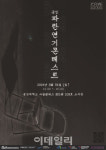 중앙대 첨단영상대학원 ‘파란 영화제’ 개최