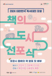 `2024 책의 도시` 포항시, 항해 시작한다