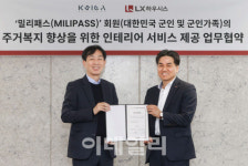 군인·군인가족, 밀리패스에서 LX하우시스 제품 산다
