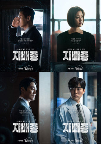 주지훈·한효주·이희준·이무생 '지배종', 4인 포스터 공개