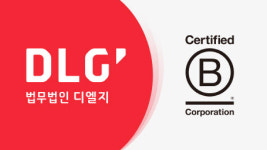 지웰디지 | 법무법인 디엘지, 국내 로펌 최초 비콥 인증