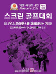 넥센·세인트나인 마스터즈 스크린 골프대회 30일까지 열려