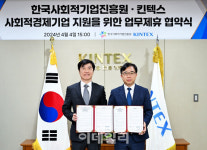 킨텍스, 사회적경제기업 판로개척 지원