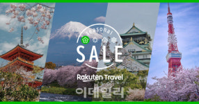 라쿠텐 트래블, 日 전역 2300여개 숙소 최대 반값 할인