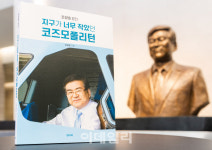 故조양호 한진그룹 선대회장 일대기 담은 평전 출간