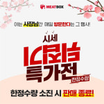 “고기 저렴하게 사세요”…미트박스글로벌, ‘시세뒤집기 특가전’