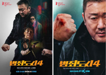 범죄도시4 더 커진 스케일 체험하자…IMAX·4DX 특별관 포스터 공개