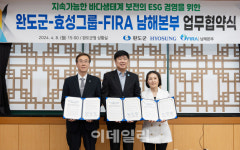 효성, 완도군·한국수산자원공단과 함께 바다지키기 나선다