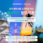 에어서울, 트립닷컴과 제휴 프로모션 실시