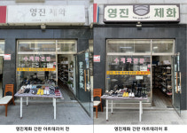 관악구 소상공인 240개 점포, 아트테리어로 꽃단장[동네방네]