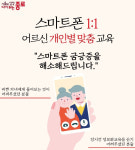 앱 내려받기·인터넷 결제 척척… 종로구, 어르신 1대1 스마트폰 교육[동네방네]