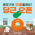 [포토] 종로구, 당근 오픈