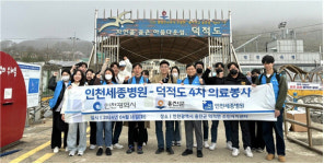 인천세종병원, 옹진군 덕적도서 찾아가는 의료봉사 진행