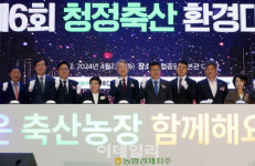 [포토] 청정축산 친환경 퍼포먼스