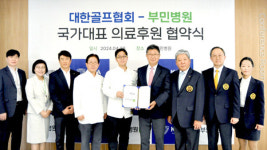부민병원그룹, 대한골프협회와 국가대표 의료후원 협약 체결