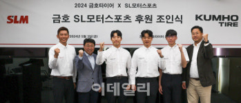 금호타이어, 대한민국 레이싱팀 ‘SL모터스포츠’ 후원