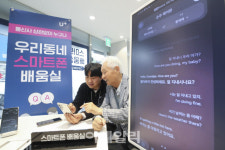 [포토]우리동네 스마트폰 배움실