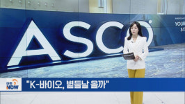K바이오, 볕들날 올까[이지혜의 뷰]