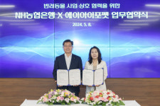 농협은행, 에이아이포펫과 반려동물 케어 업무협약
