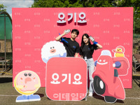 [포토] 전주 대동제의 즐거움도 요기요!