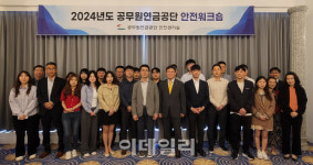 공무원연금공단, 안전보건경영 전략 수립 워크숍 개최