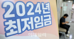 [포토]시급 1만원 시대 눈 앞…최저임금 심의 D-1