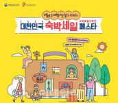 5만원 숙박 할인쿠폰 받고 충남서 힐링하세요