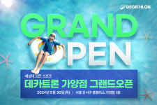 데카트론코리아, 5월 30일 가양 홈플러스에 신규 매장 오픈