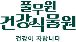 식물성 건강 식품 개척 풀무원, 풀무원건강식물원 선봬