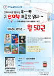 경기중앙교육도서관, 전자책 월 대출권수 50권으로 확대