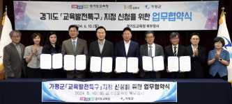 가평군, 교육발전특구 지정위해 경기도교육청과 맞손