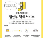 은평구, 공공도서관 8곳에서 임산부 대상 책 택배 서비스[동네방네]