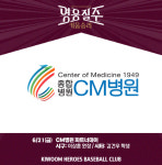 키움히어로즈. 21일 롯데전 CM병원 파트너데이 행사