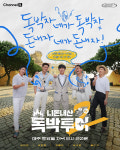 김준호→장동민 유럽 간다…니돈내산 독박투어 시즌3까지 확정