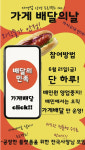 “콜 다 꺼” 결국 들고일어난 사장님들…배민1 보이콧