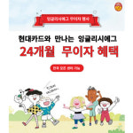 잉글리시에그, 24개월 무이자 행사 실시