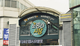 백종원 솔루션 통한 포방터시장.. 여기 노려 압도적 매출 냈다[전국시장자랑]