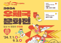 초·중·고 학생 모여라···우체국 문화전 개최