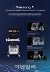 삼성메디슨, WCFM 2024서 영상 진단 분야 미래 비전 제시