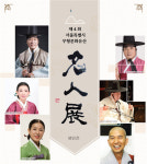 판소리·살풀이춤… 무형유산 예능 명인, 흥과 멋으로 여름 채운다