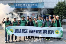 가평 조종면 새마을지도자協, 올 여름 방역봉사대 출범
