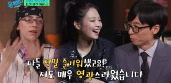 '유퀴즈' 빌리 아일리시 