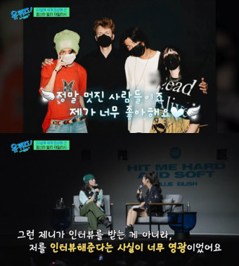 '유퀴즈' 빌리 아일리시 