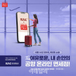 롯데면세점, 김포·김해·제주공항 온라인 면세 서비스 선봬