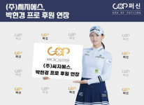 KLPGA 투어 통산 6승 박현경, 씨지에스와 후원 재계약