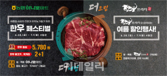 주일드림축산 | [포토] 농협 축산경제, '한우 더 내림, 더 드림!' 할인행사