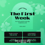 AK몰, 7일까지 ‘럭키 세븐 더 퍼스트 위크’ 할인전