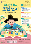 7월부터 포천 전통문화체험 'We are the 포천 선비' 진행