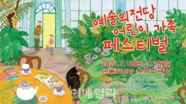 예술의전당, 여름 방학 시즌 맞아 어린이 가족 페스티벌 진행