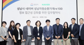 네이버, 성남자원순환가게re100 거점 정보 제공한다